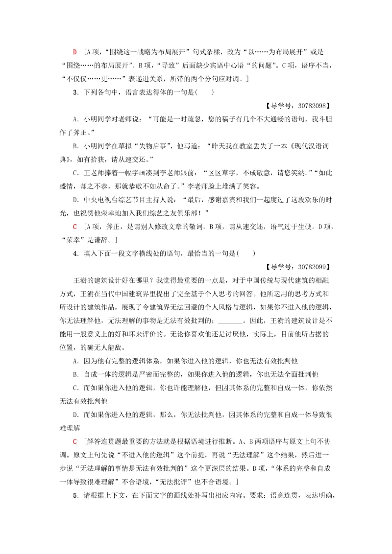 2018-2019学年高中语文 第4单元 课时分层作业 11 中国建筑的特征 新人教版必修5.doc_第2页