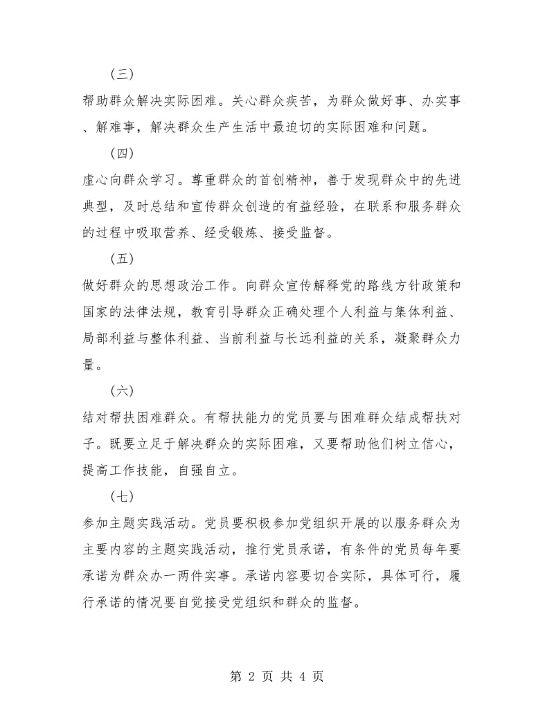 党员服务个人工作总结.doc_第2页