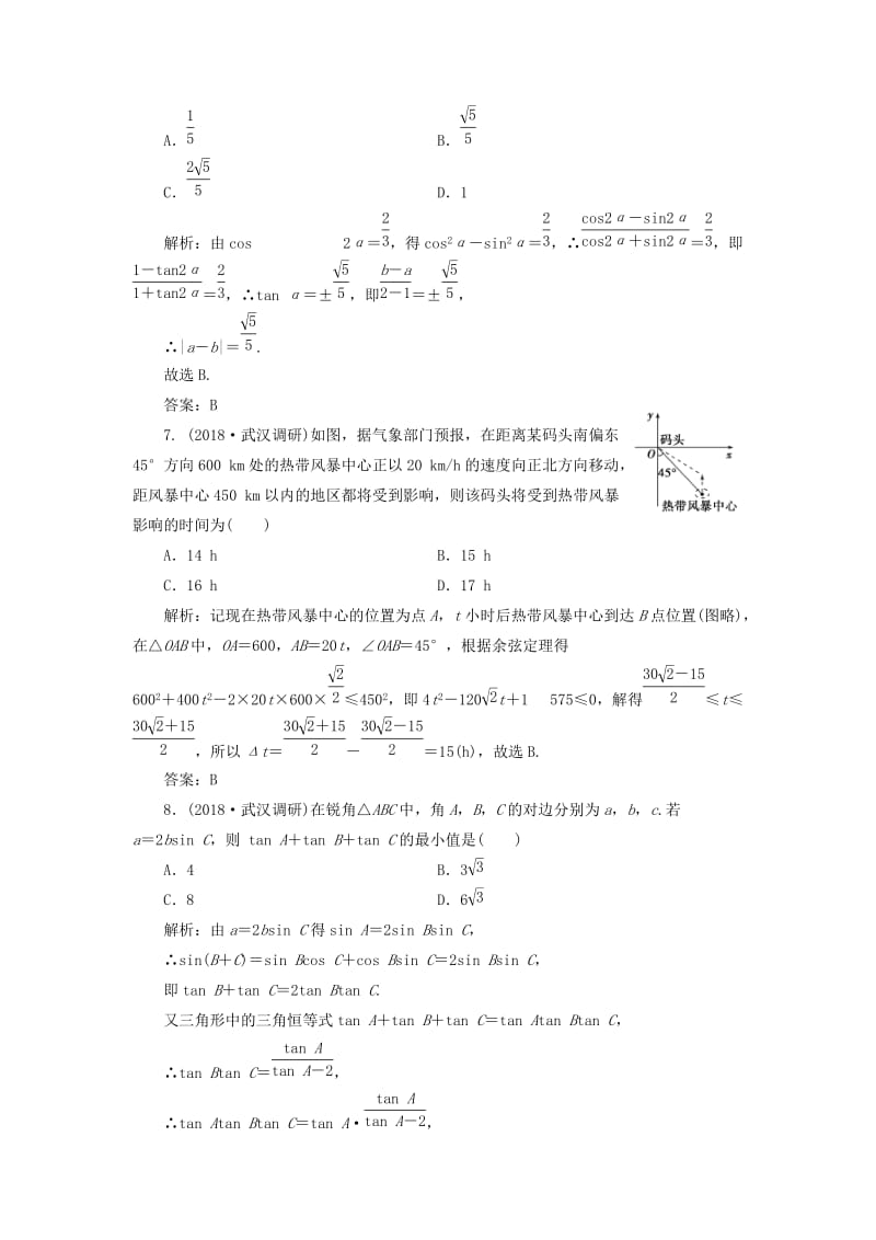 2019高考数学一本策略复习 专题二 三角函数、平面向量 第二讲 三角恒等变换与解三角形课后训练 文.doc_第3页