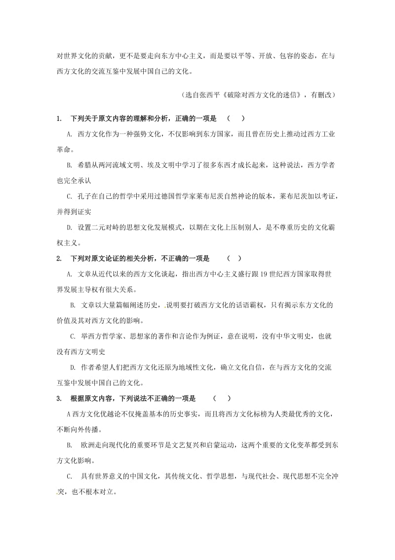 高二语文下学期第三次月考试题.doc_第2页