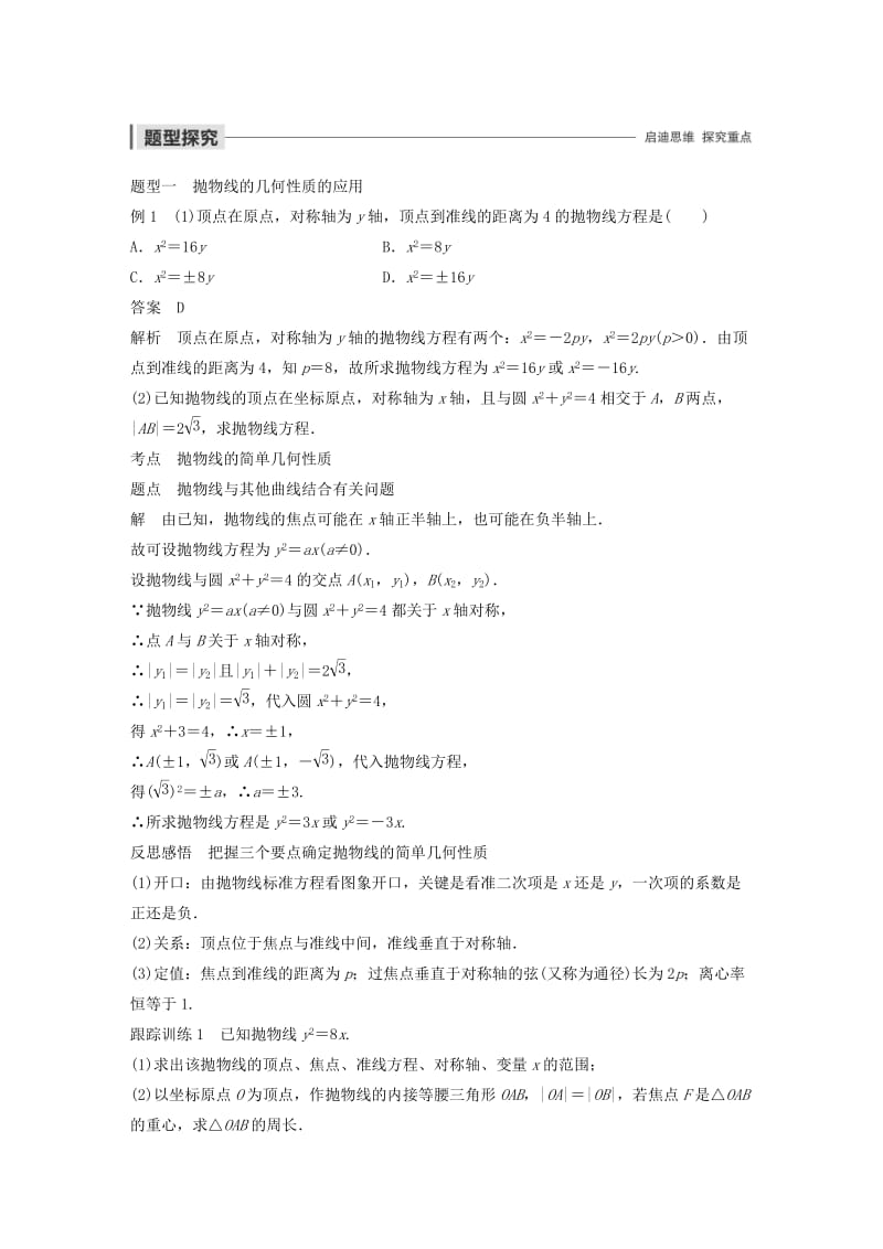 2020版高中数学 第二章 圆锥曲线与方程 2.4.2 抛物线的几何性质学案（含解析）新人教B版选修2-1.docx_第2页