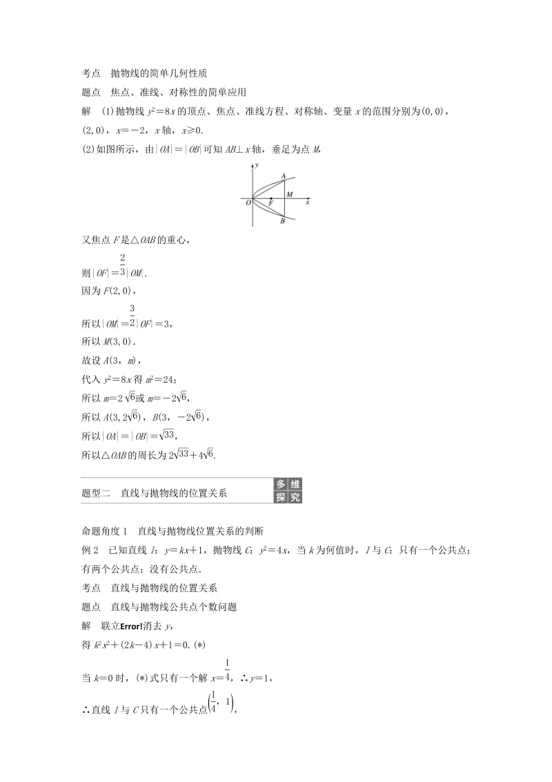 2020版高中数学 第二章 圆锥曲线与方程 2.4.2 抛物线的几何性质学案（含解析）新人教B版选修2-1.docx_第3页