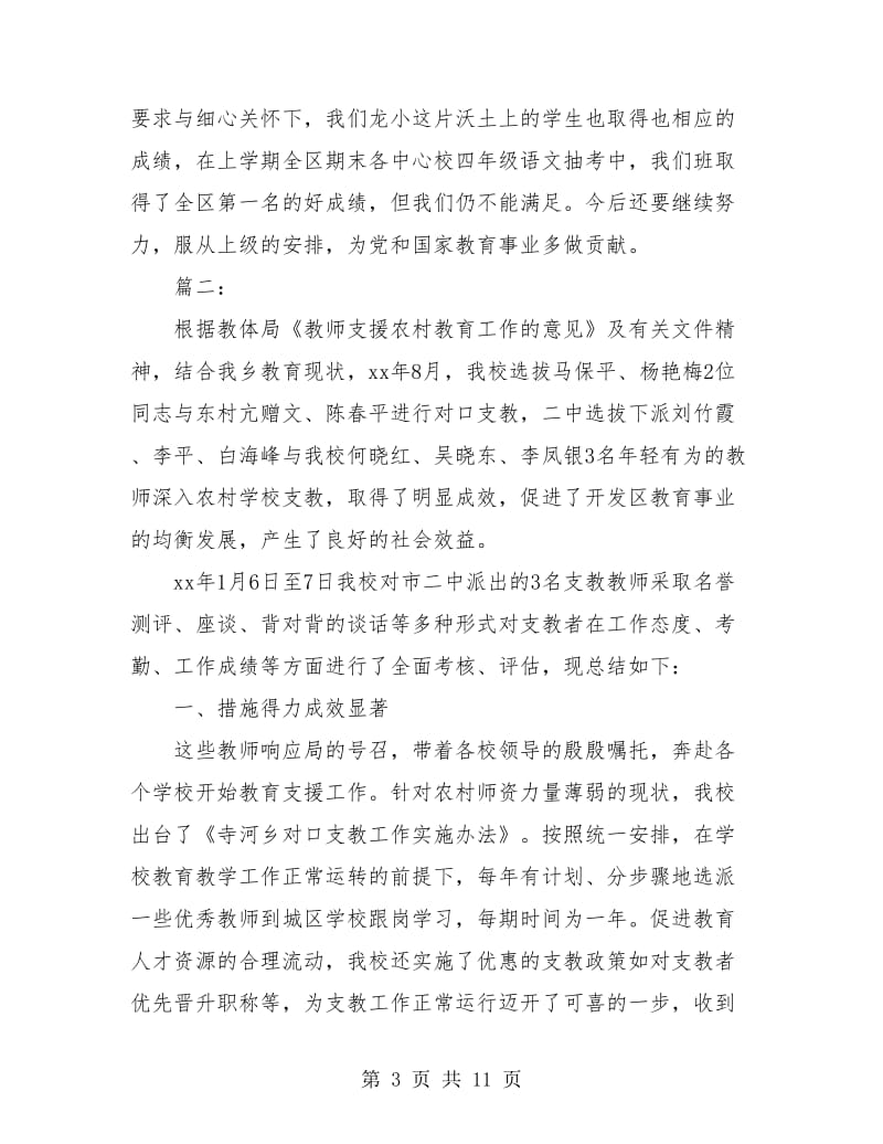 支教教师个人总结(三篇).doc_第3页