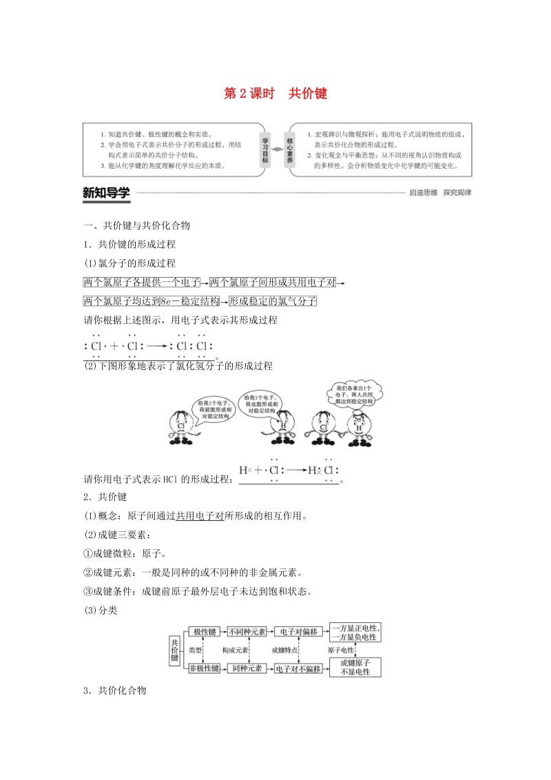 2018-2019学年高中化学 第一章 物质结构元素周期律 1.3.2 共价键学案 新人教版必修2.doc_第1页