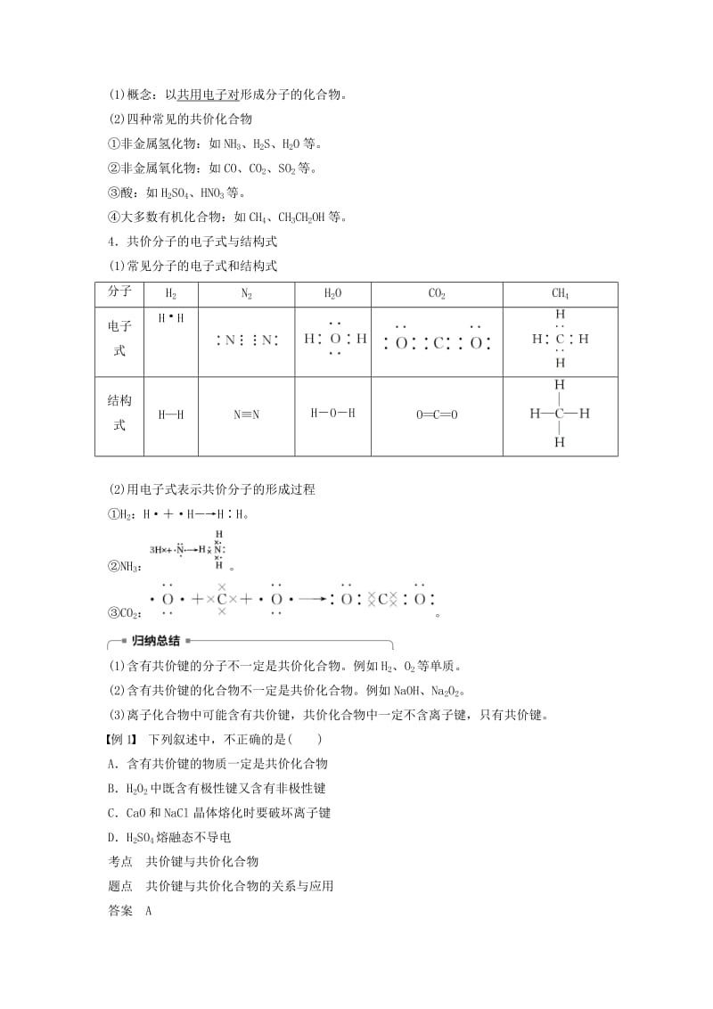 2018-2019学年高中化学 第一章 物质结构元素周期律 1.3.2 共价键学案 新人教版必修2.doc_第2页