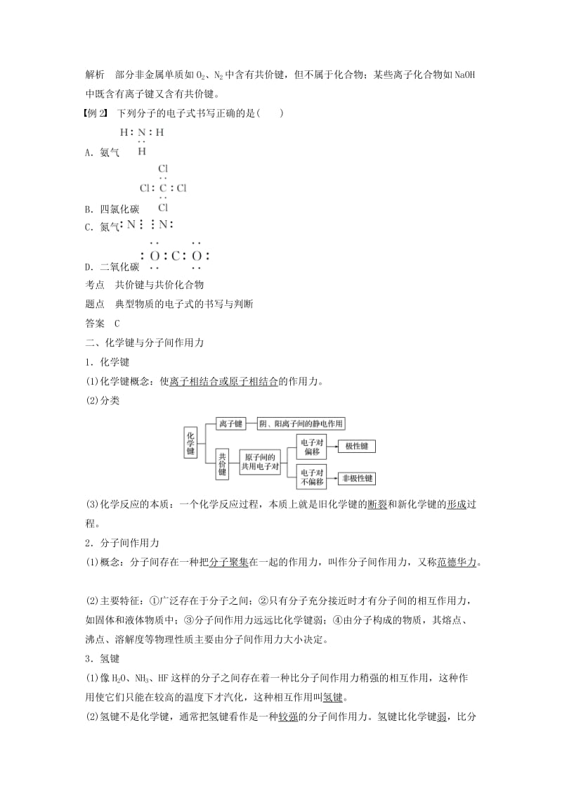 2018-2019学年高中化学 第一章 物质结构元素周期律 1.3.2 共价键学案 新人教版必修2.doc_第3页