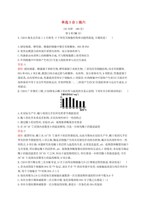 2019版高考生物二輪優(yōu)選習題 單選3合1練六.doc