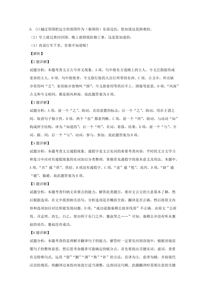 2019-2020学年高一语文上学期第一次月考试题（含解析） (II).doc_第3页