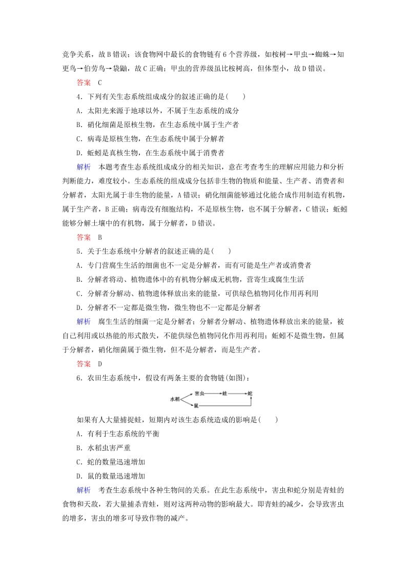 2020高考生物一轮复习 配餐作业33 生态系统的结构（含解析）.doc_第2页