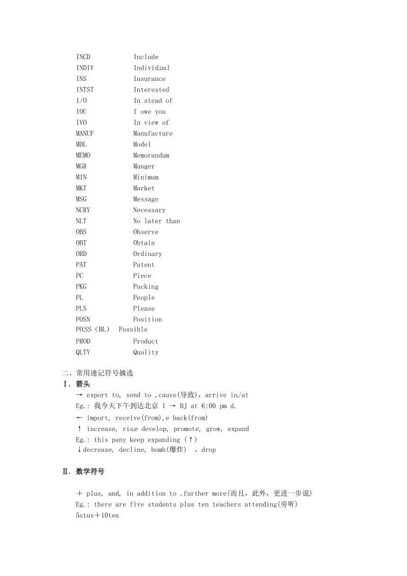 2019高考英语专题复习 英语听力速记技巧课后练习 新人教版.doc_第2页