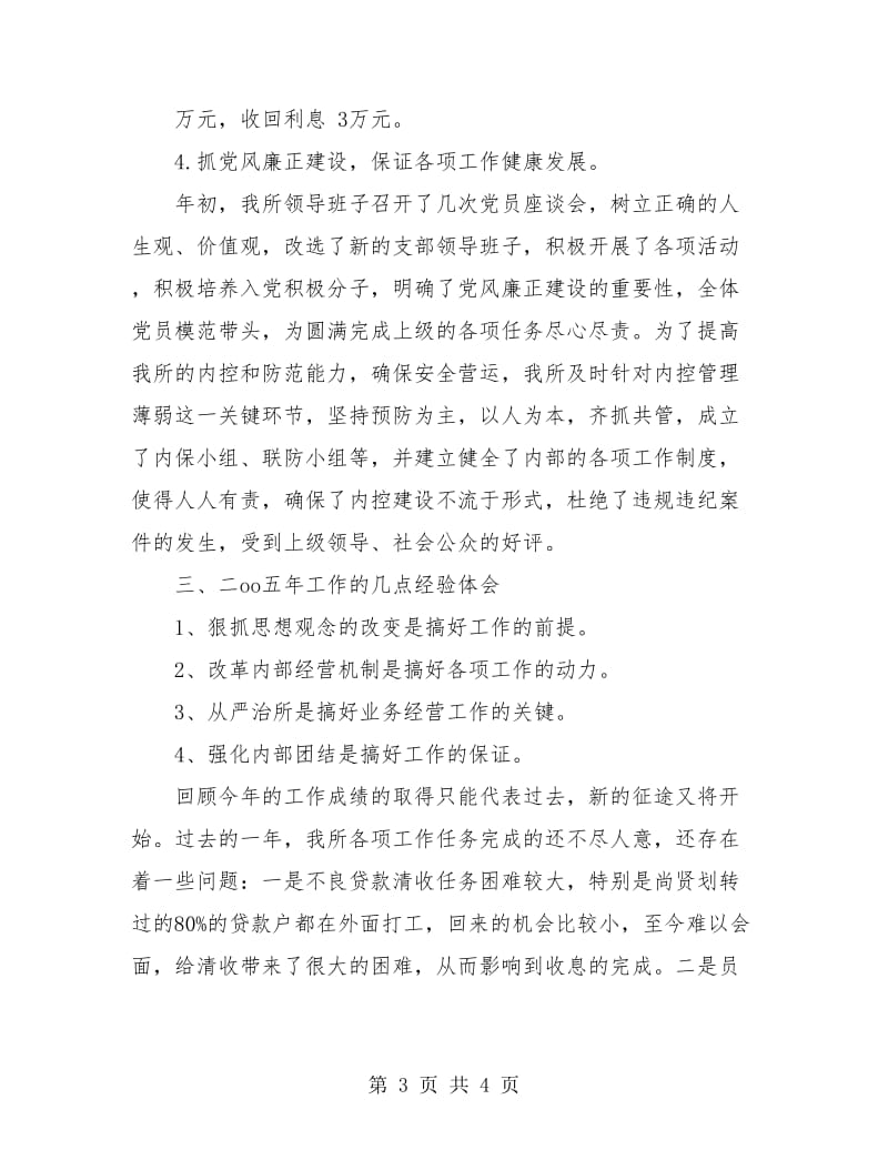 农业银行个人工作任职总结.doc_第3页