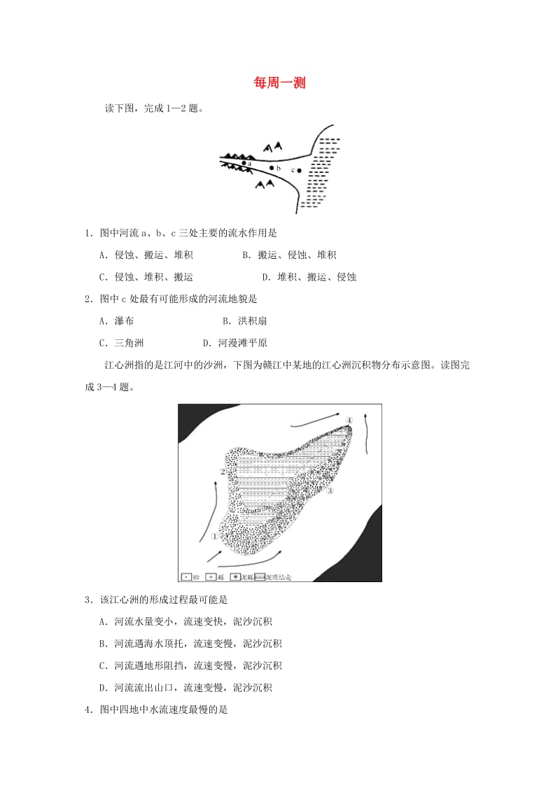 2018-2019学年高中地理 每日一题 每周一测5（含解析）新人教版必修1.doc_第1页