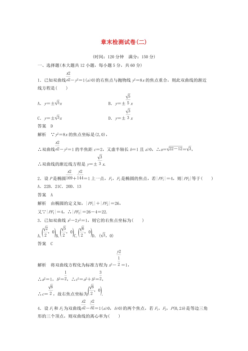 2020版高中数学 章末检测试卷（二）（含解析）新人教B版选修2-1.docx_第1页