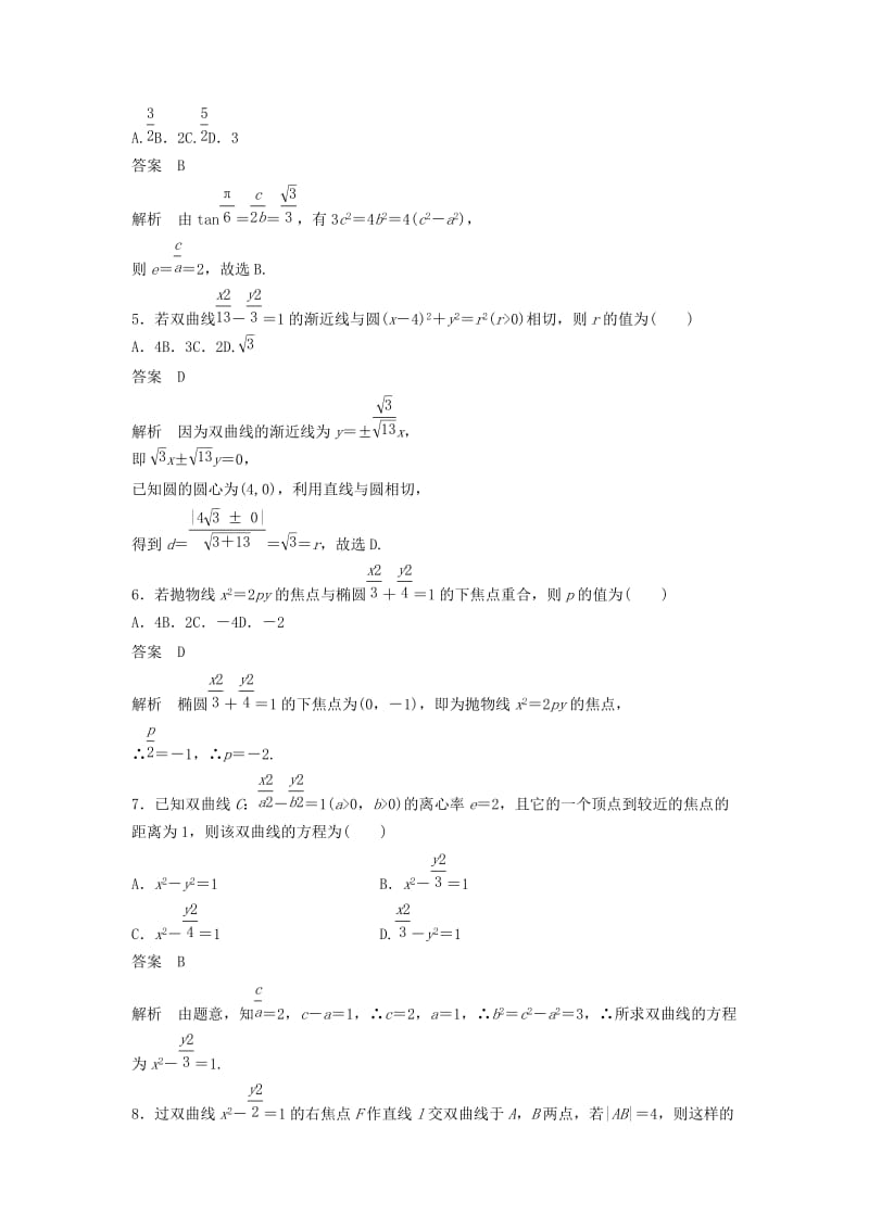 2020版高中数学 章末检测试卷（二）（含解析）新人教B版选修2-1.docx_第2页