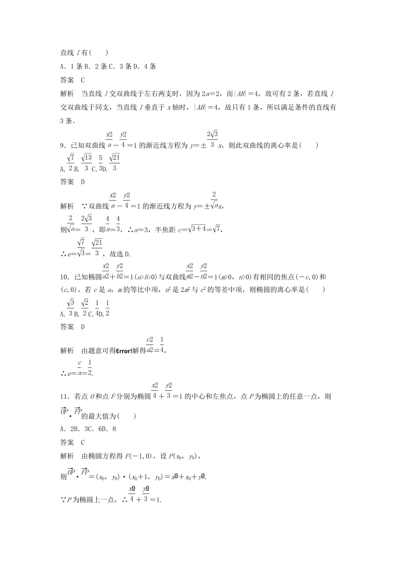 2020版高中数学 章末检测试卷（二）（含解析）新人教B版选修2-1.docx_第3页