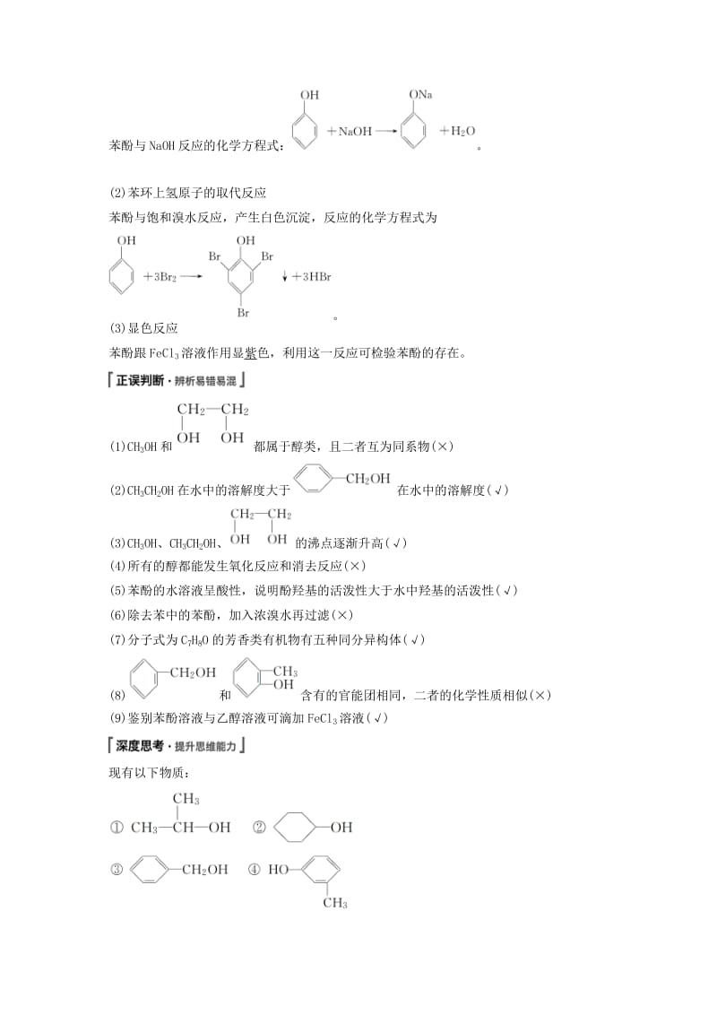 2019年高考化学讲与练 第11章 第3讲 烃的含氧衍生物（含解析）新人教版.doc_第3页