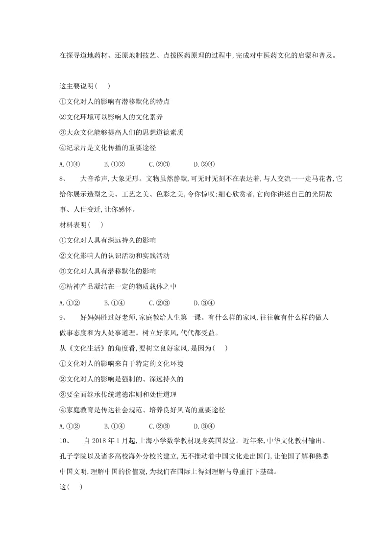 2019届高考政治二轮复习 高频考点练习（8）文化与生活.doc_第3页