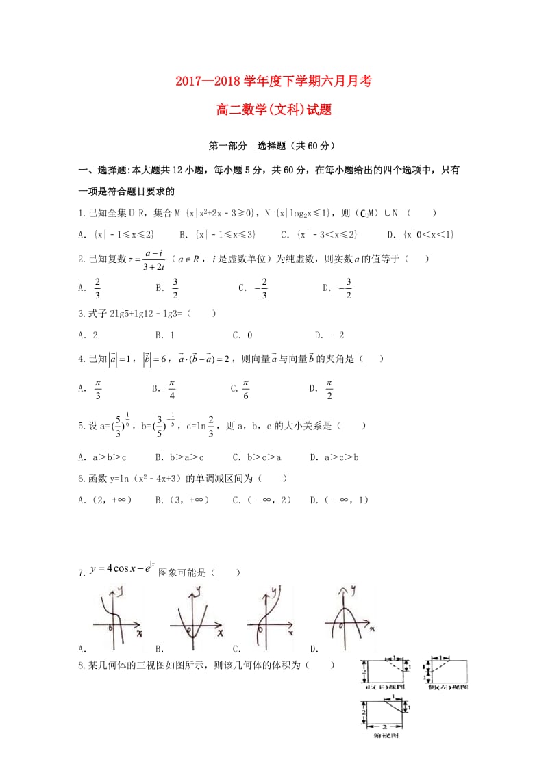 高二数学6月月考试题文.doc_第1页