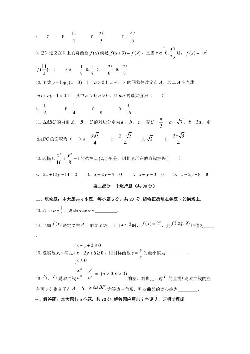 高二数学6月月考试题文.doc_第2页