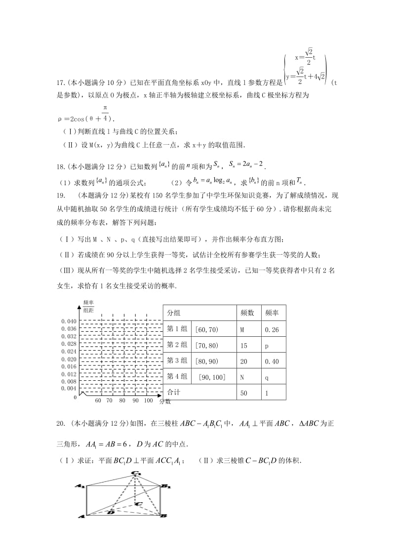 高二数学6月月考试题文.doc_第3页