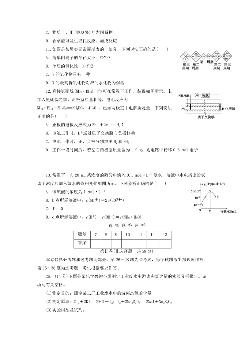 2019高考化学大二轮复习 模拟试题精编（三）.doc_第2页