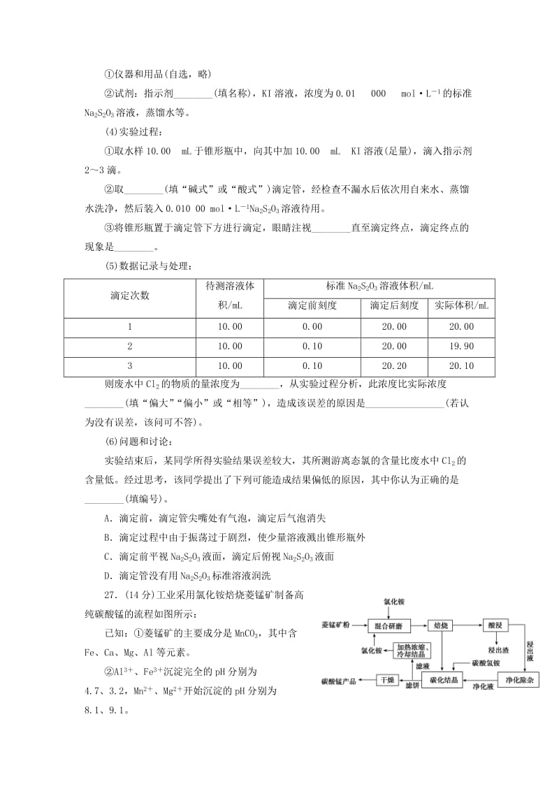 2019高考化学大二轮复习 模拟试题精编（三）.doc_第3页