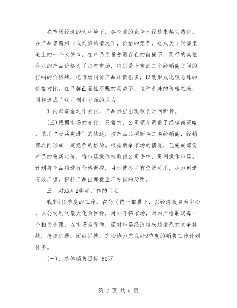 季度销售总结报告.doc_第2页