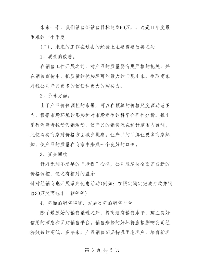 季度销售总结报告.doc_第3页