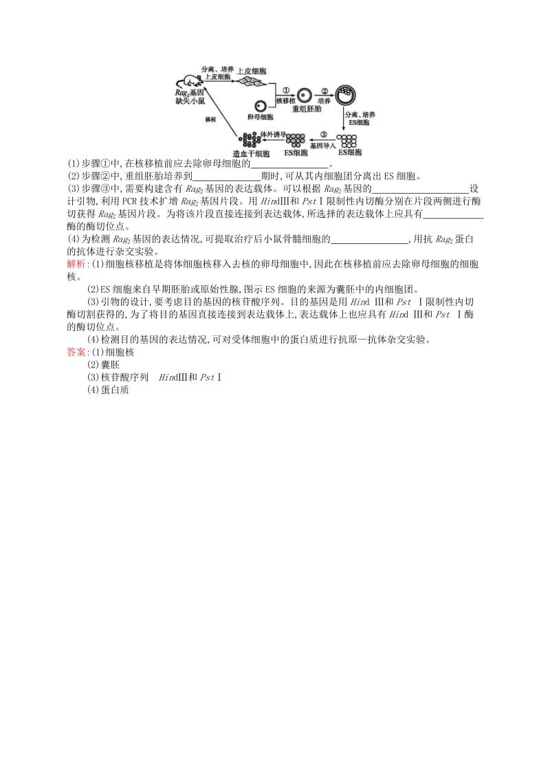 2018-2019高中生物 第4章 基因工程 4.3 基因工程的应用及产业化前景练习 北师大版选修3.doc_第3页