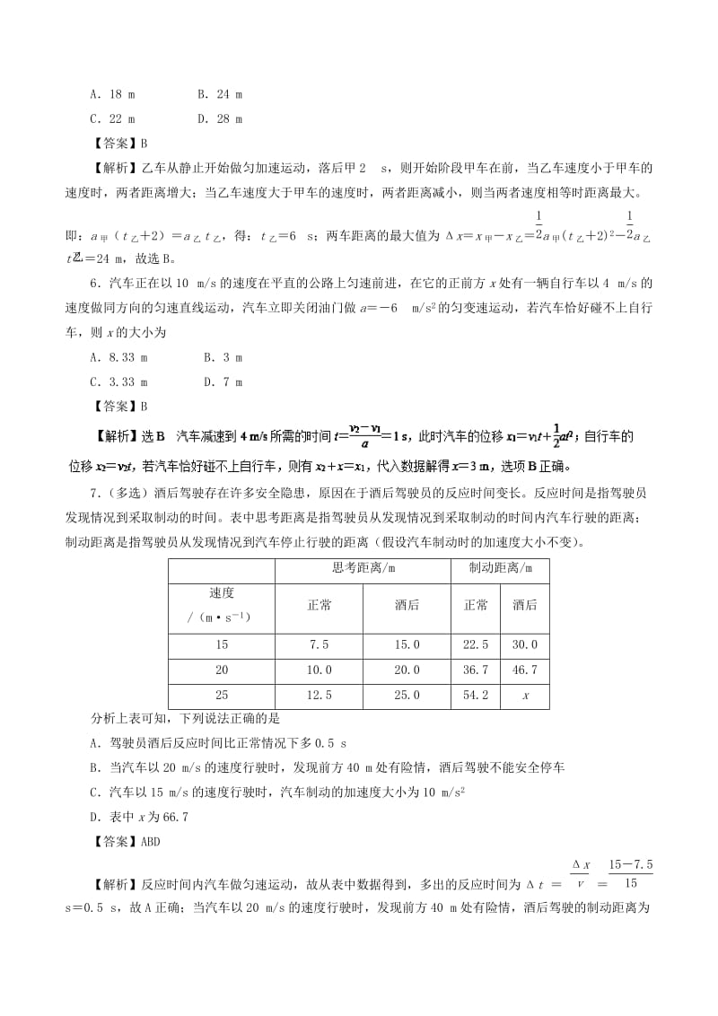 2019年高考物理双基突破 专题05 追及与相遇精练.doc_第3页