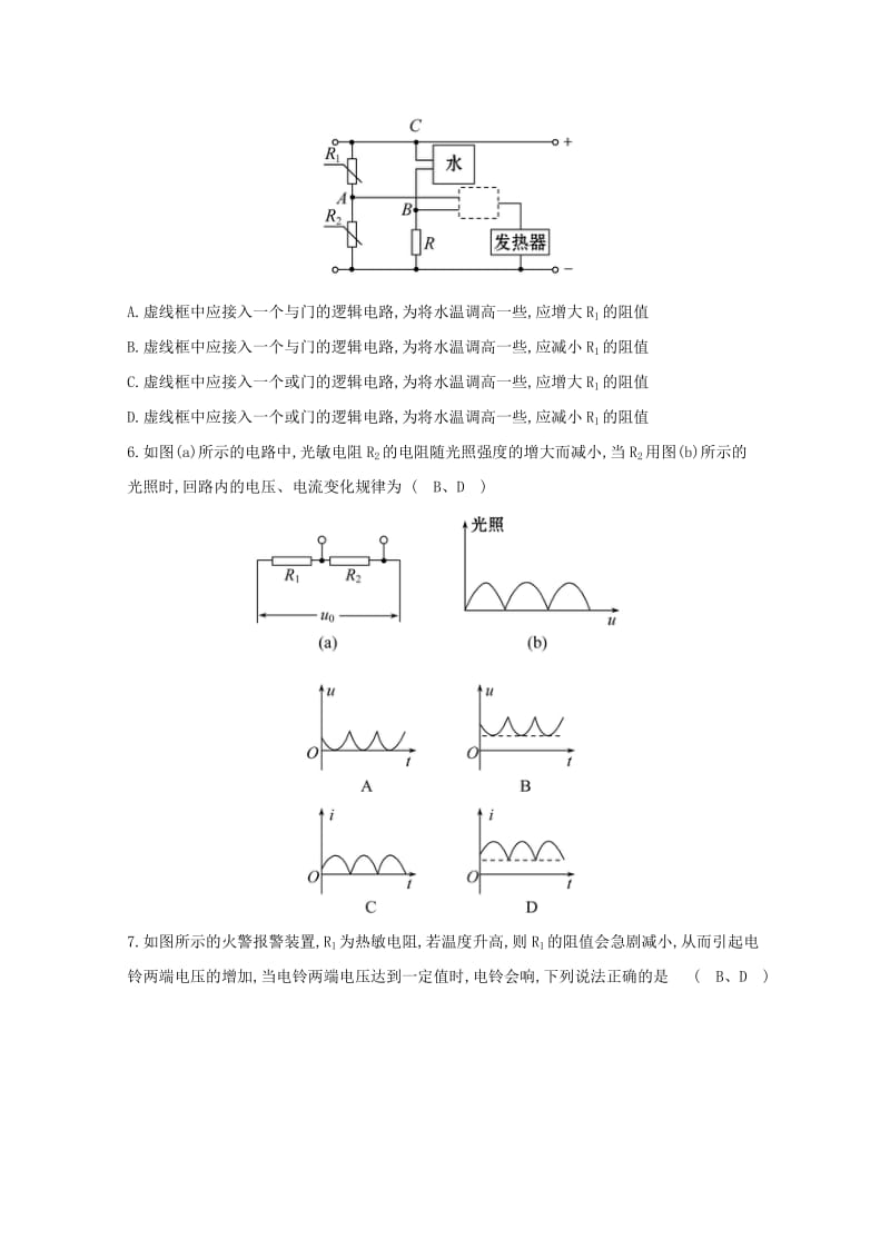 2019年高中物理 第六章 传感器 单元评估检测 6 新人教版选修3-2.doc_第3页