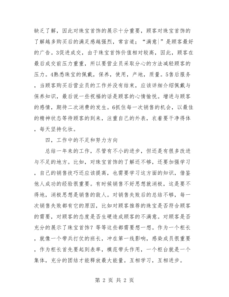 商场营业员年度工作总结汇报.doc_第2页