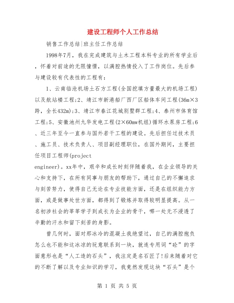 建设工程师个人工作总结.doc_第1页