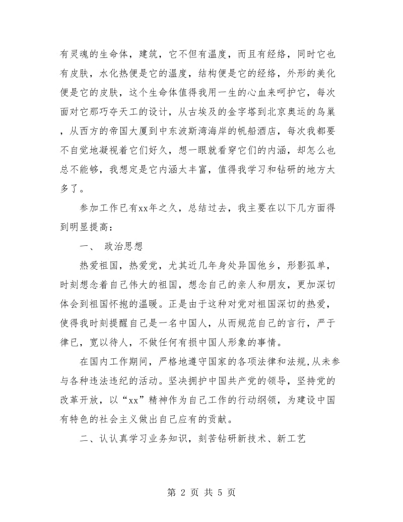 建设工程师个人工作总结.doc_第2页