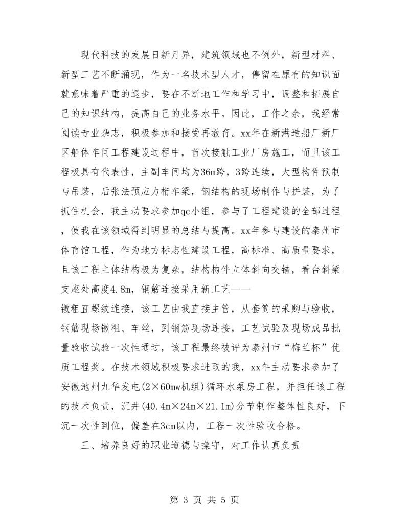 建设工程师个人工作总结.doc_第3页