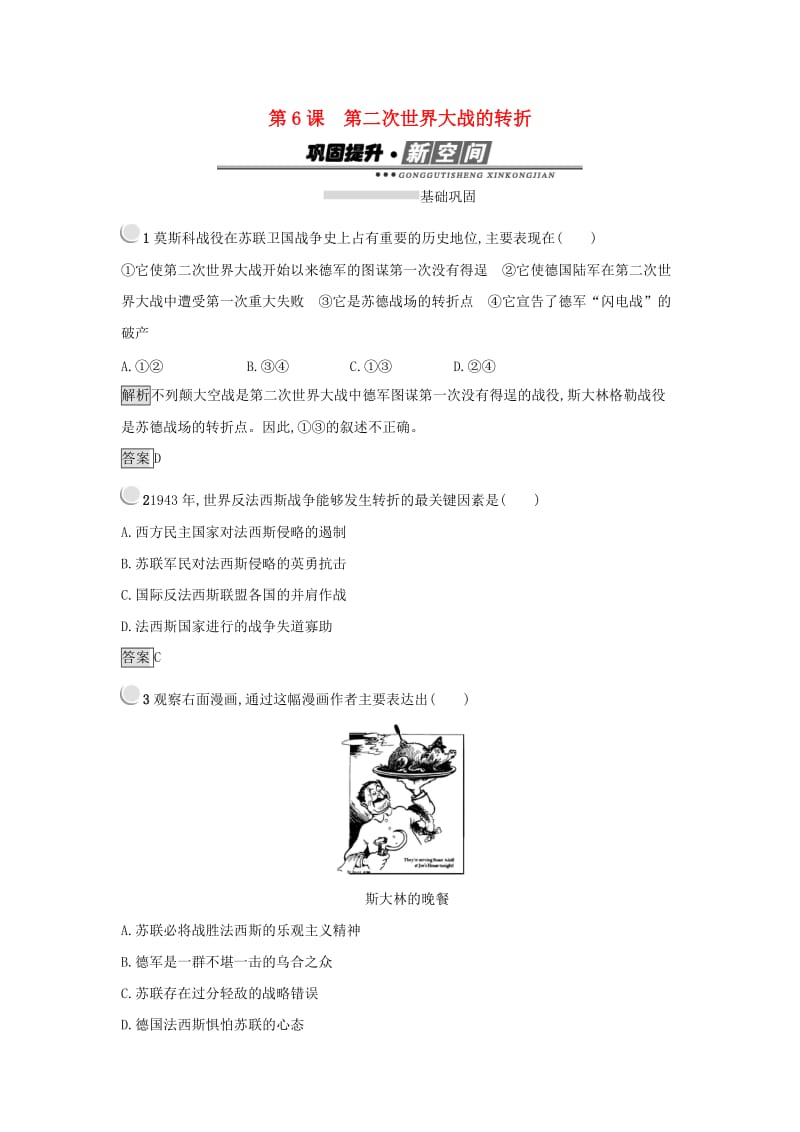 2019年高中历史 第三单元 第二次世界大战 3.6 第二次世界大战的转折练习 新人教版选修3.docx_第1页