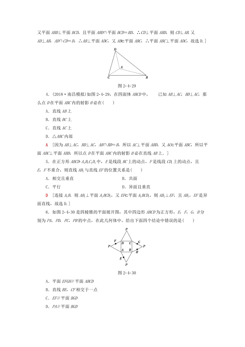 2019高考数学“一本”培养专题突破 限时集训7 空间线、面的位置关系 文.doc_第2页