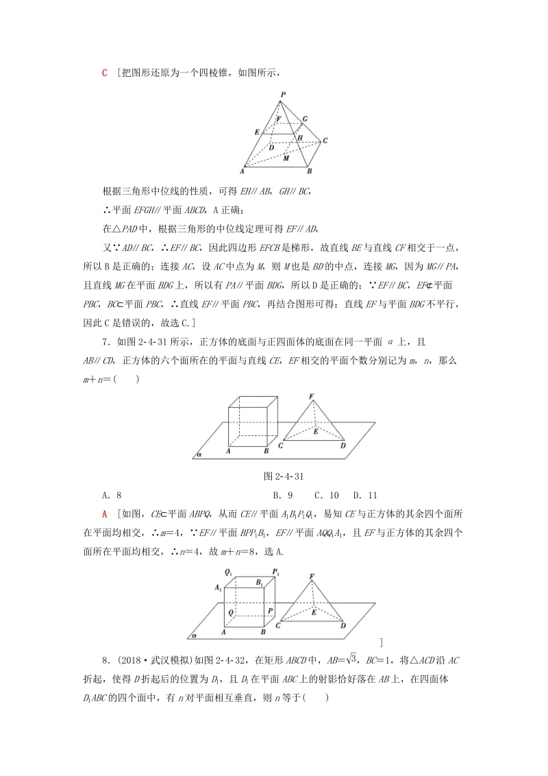 2019高考数学“一本”培养专题突破 限时集训7 空间线、面的位置关系 文.doc_第3页