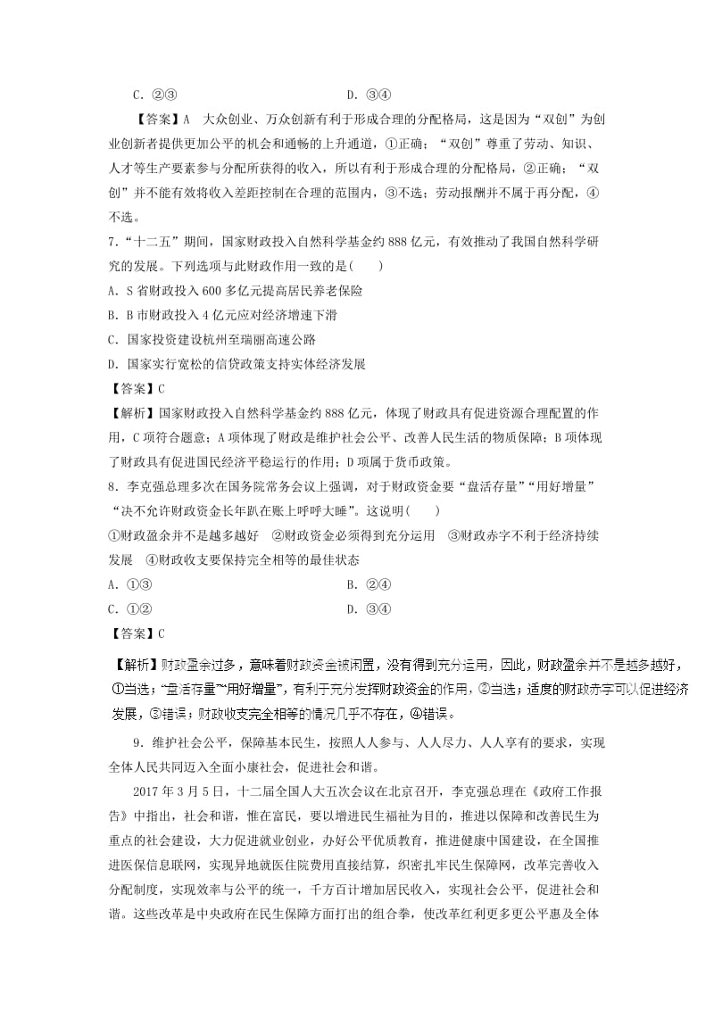 2019年高考政治一轮复习 第3单元 收入与分配（含解析）新人教版必修1.doc_第3页