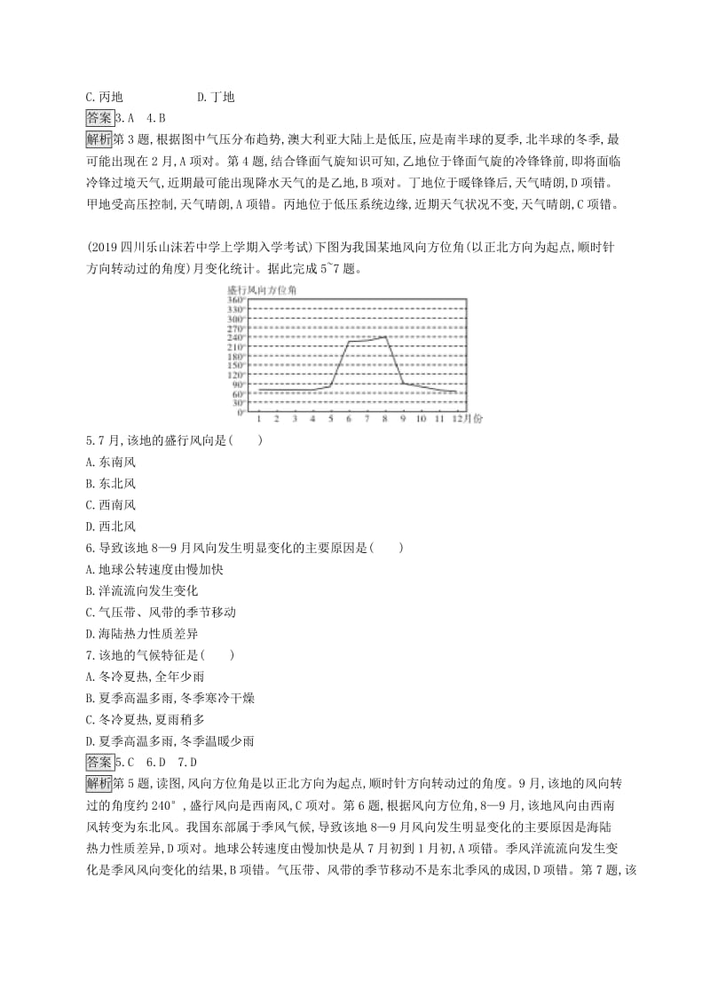 山东专用2020版高考地理一轮复习第三章地球上的大气课时规范练7气压带和风带新人教版.doc_第2页