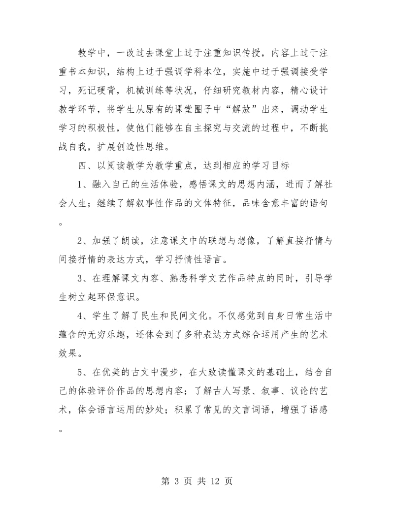 初二语文教师工作总结(三篇).doc_第3页