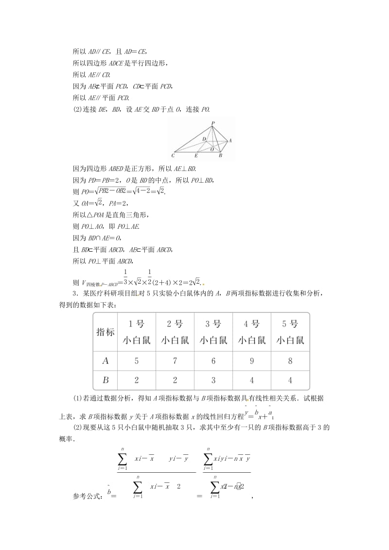 2019高考数学二轮复习 中难提分突破特训8 文.doc_第2页