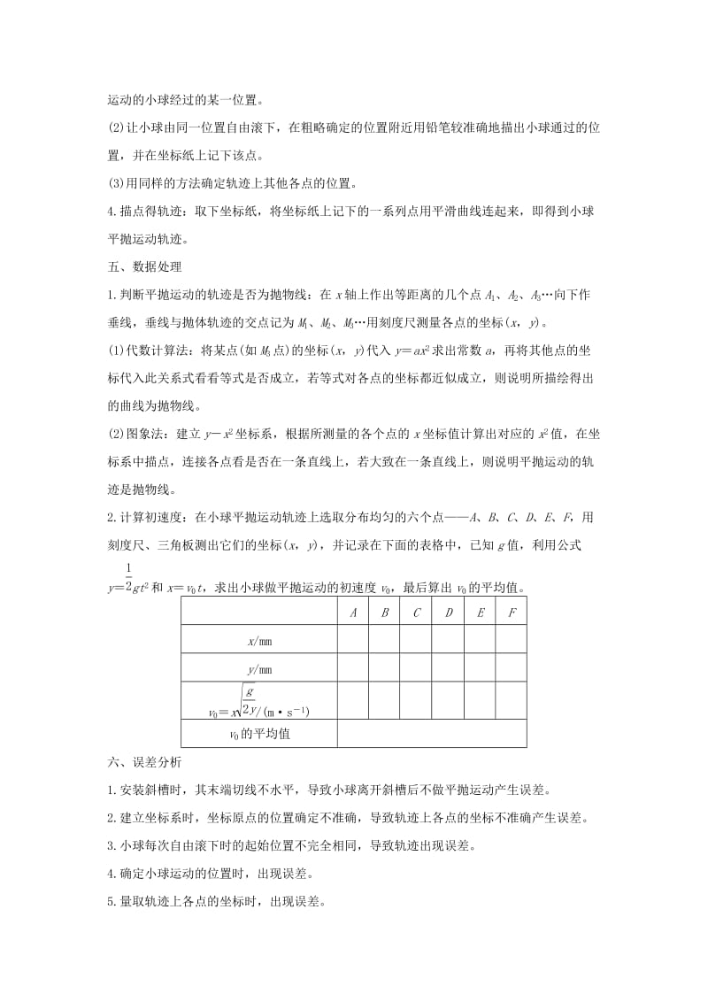 2018-2019学年高考物理 主题三 牛顿力学的局限性和相对论初步 实验 研究平抛运动学案 粤教版.doc_第2页