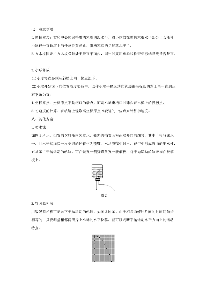 2018-2019学年高考物理 主题三 牛顿力学的局限性和相对论初步 实验 研究平抛运动学案 粤教版.doc_第3页