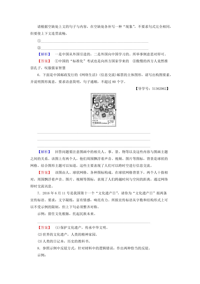 2018-2019学年高中语文 第三专题 文明的对话 课时分层作业8 拿来主义 苏教版必修3.doc_第3页