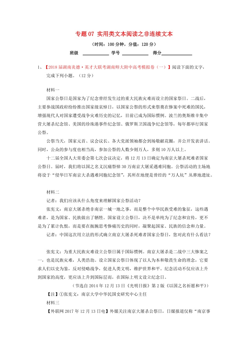 2019年高考语文一轮复习 专题07 实用类文本阅读之非连续文本（测）（含解析）.doc_第1页