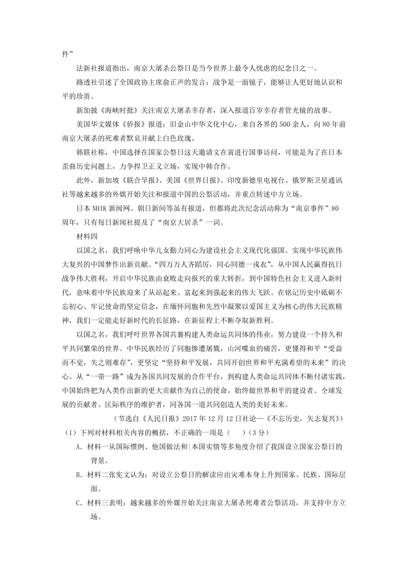 2019年高考语文一轮复习 专题07 实用类文本阅读之非连续文本（测）（含解析）.doc_第2页