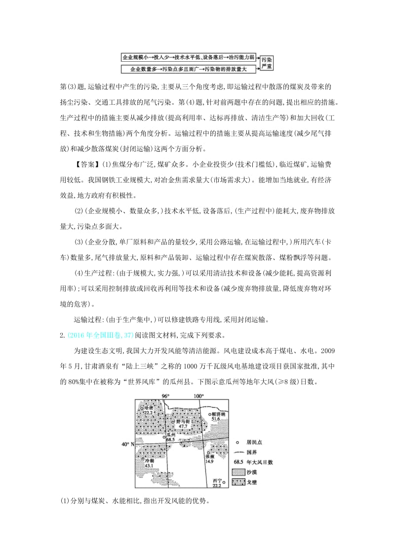 2020届高考地理总复习 第十六单元 区域自然资源综合开发利用练习.doc_第2页