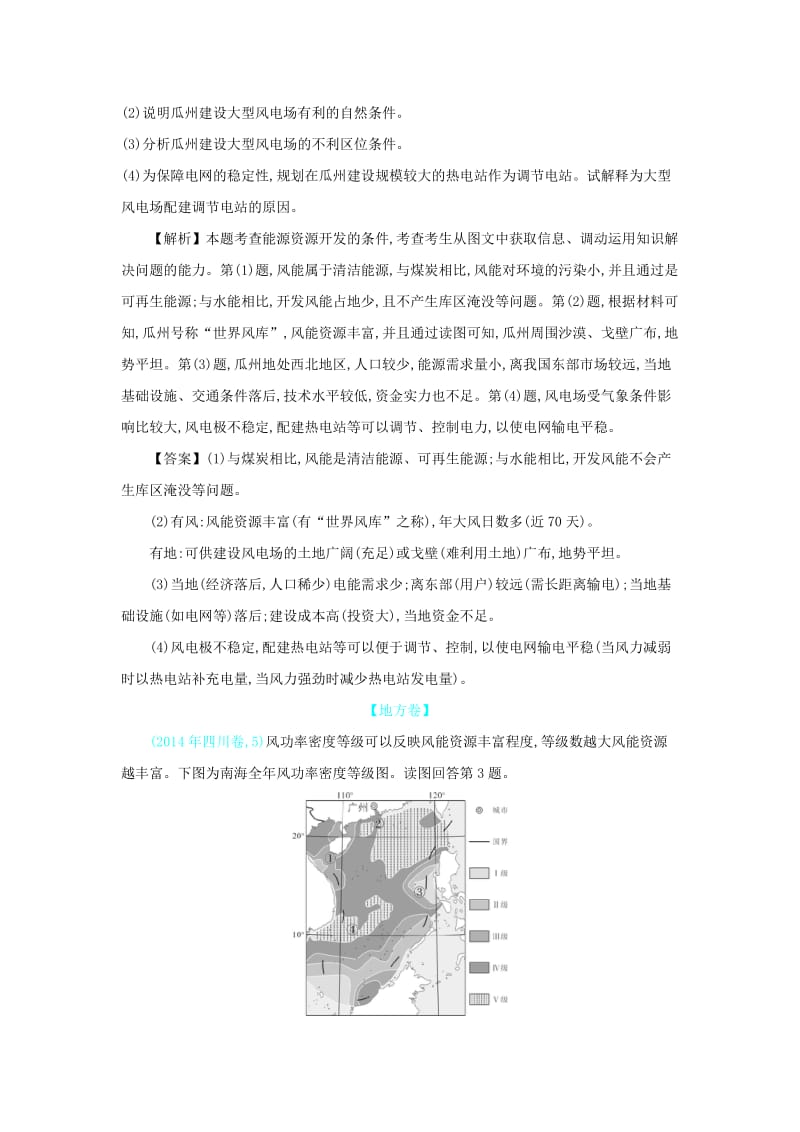 2020届高考地理总复习 第十六单元 区域自然资源综合开发利用练习.doc_第3页