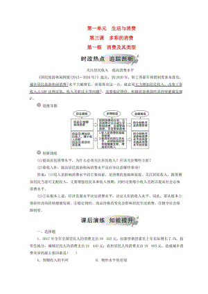 2018秋高中政治 第一單元 生活與消費 第三課 多彩的消費 第一框 消費及其類型檢測 新人教版必修1.doc